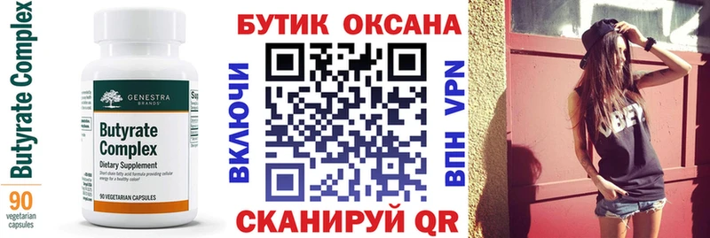БУТИРАТ BDO  Фокино 